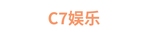 C7娱乐1